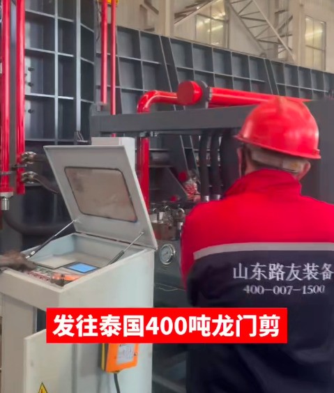 海外地區(qū)定制的廢鋼龍門剪制作階段已完成